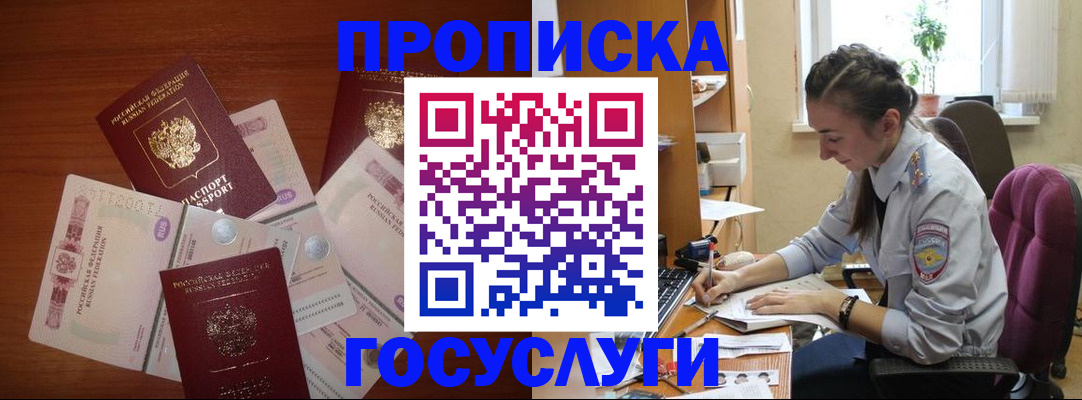 прописка в Советске