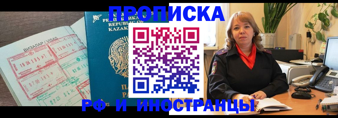 купить прописку в Советске