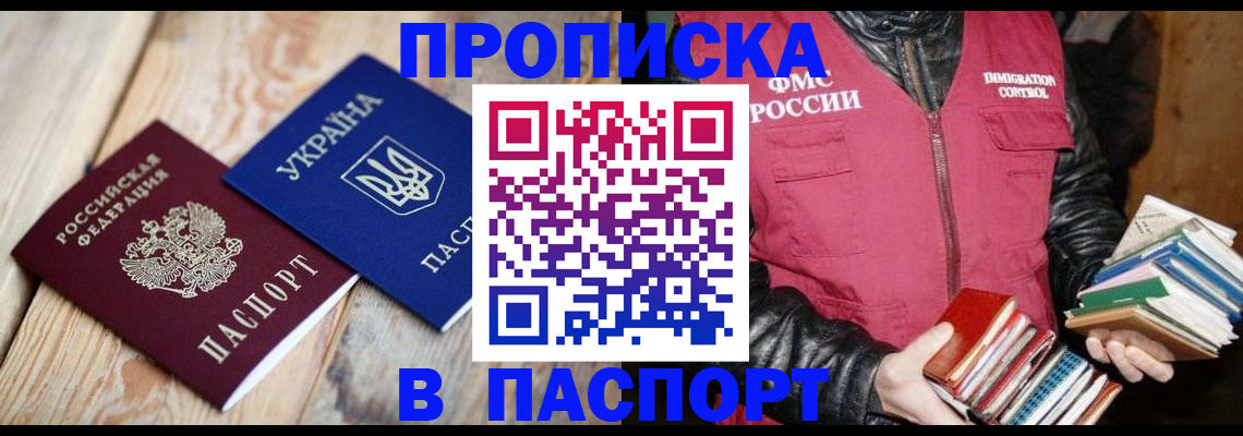 прописка гарантия в Советске